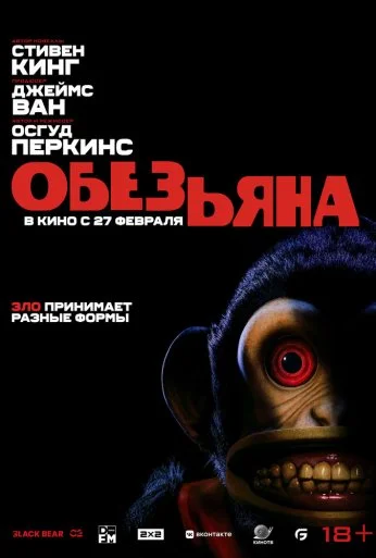 Обезьянка (2025) онлайн бесплатно